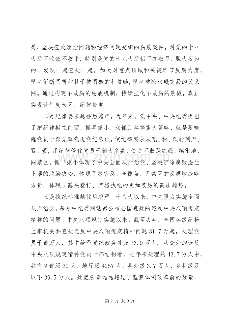 乡县风廉政建设和反腐败工作会议上的讲话发言.docx_第2页