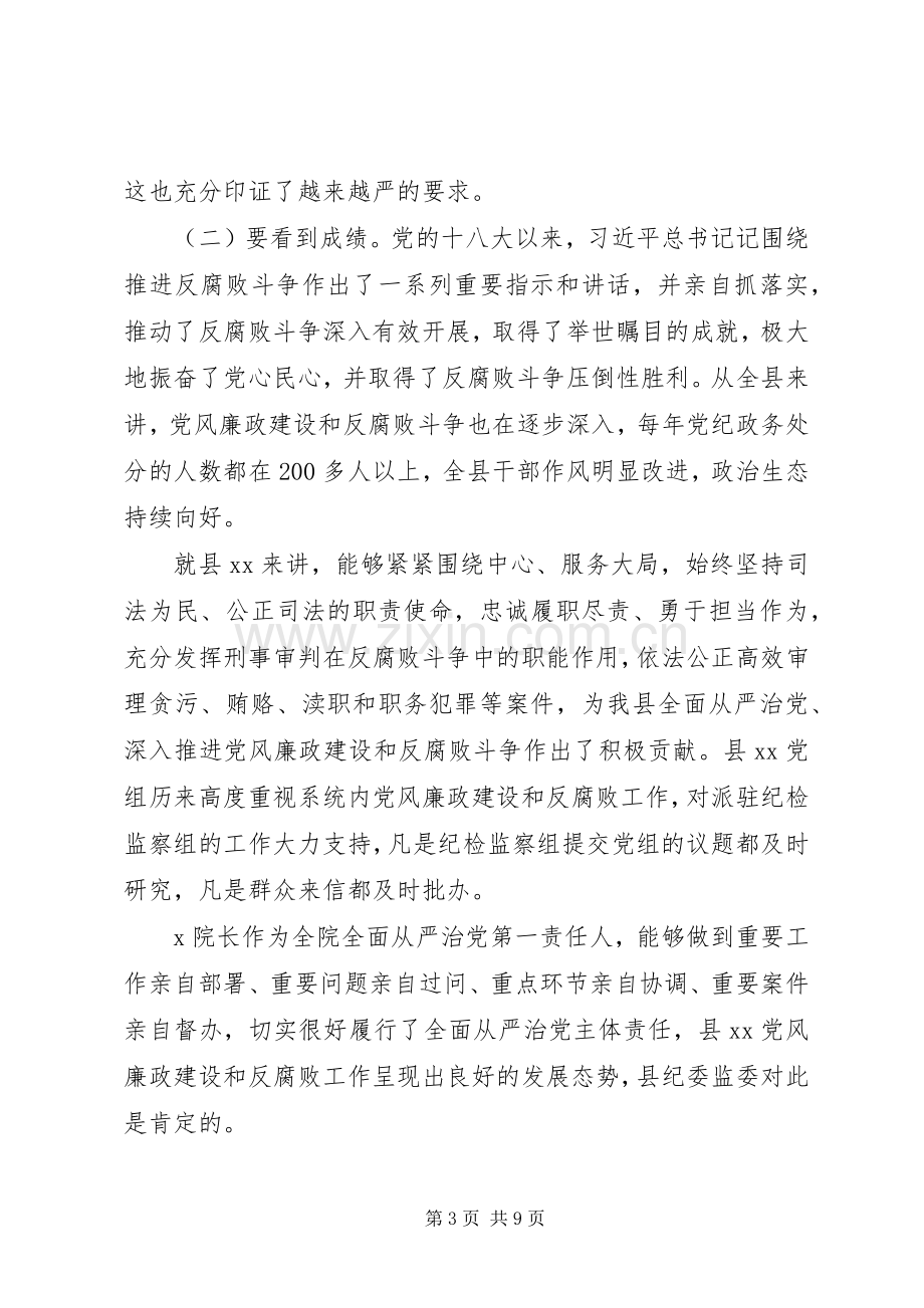 乡县风廉政建设和反腐败工作会议上的讲话发言.docx_第3页