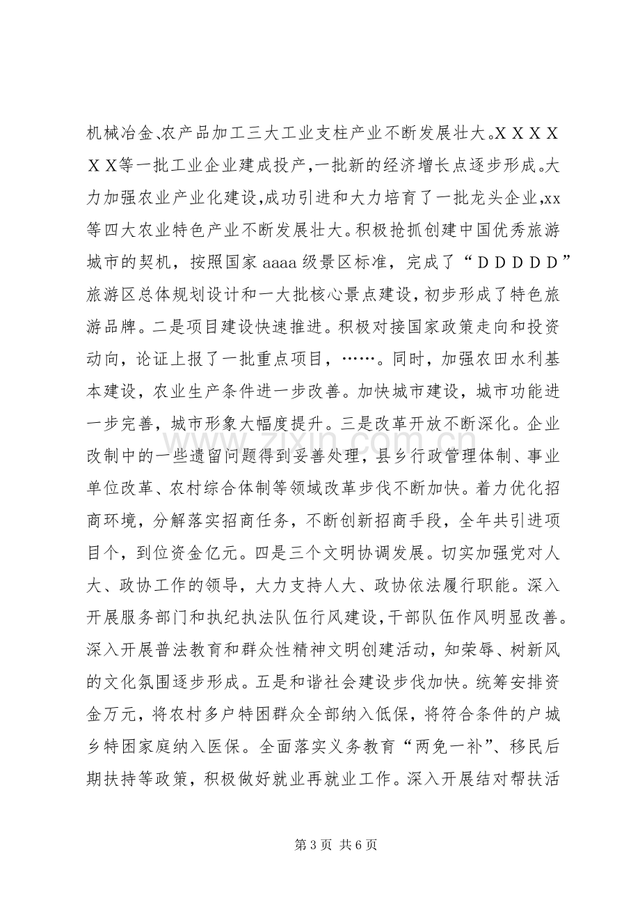 县委书记在ＸＸ乡友迎春座谈会上的讲话发言.docx_第3页