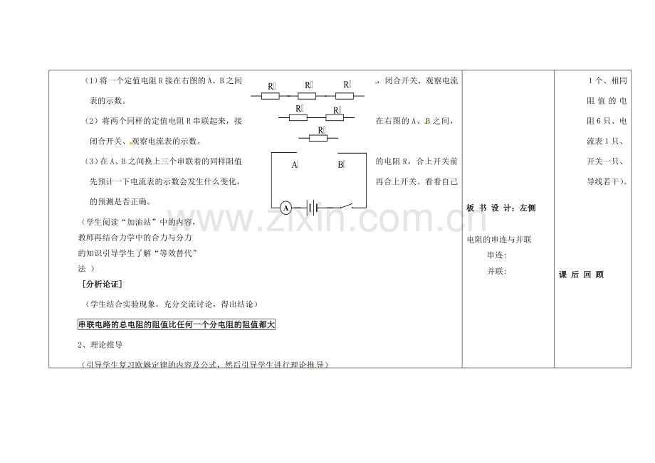 吉林省长春市第一零四中学九年级物理全册 17.4 欧姆定律在串联并联电路中的应教案 （新版）新人教版.doc_第3页