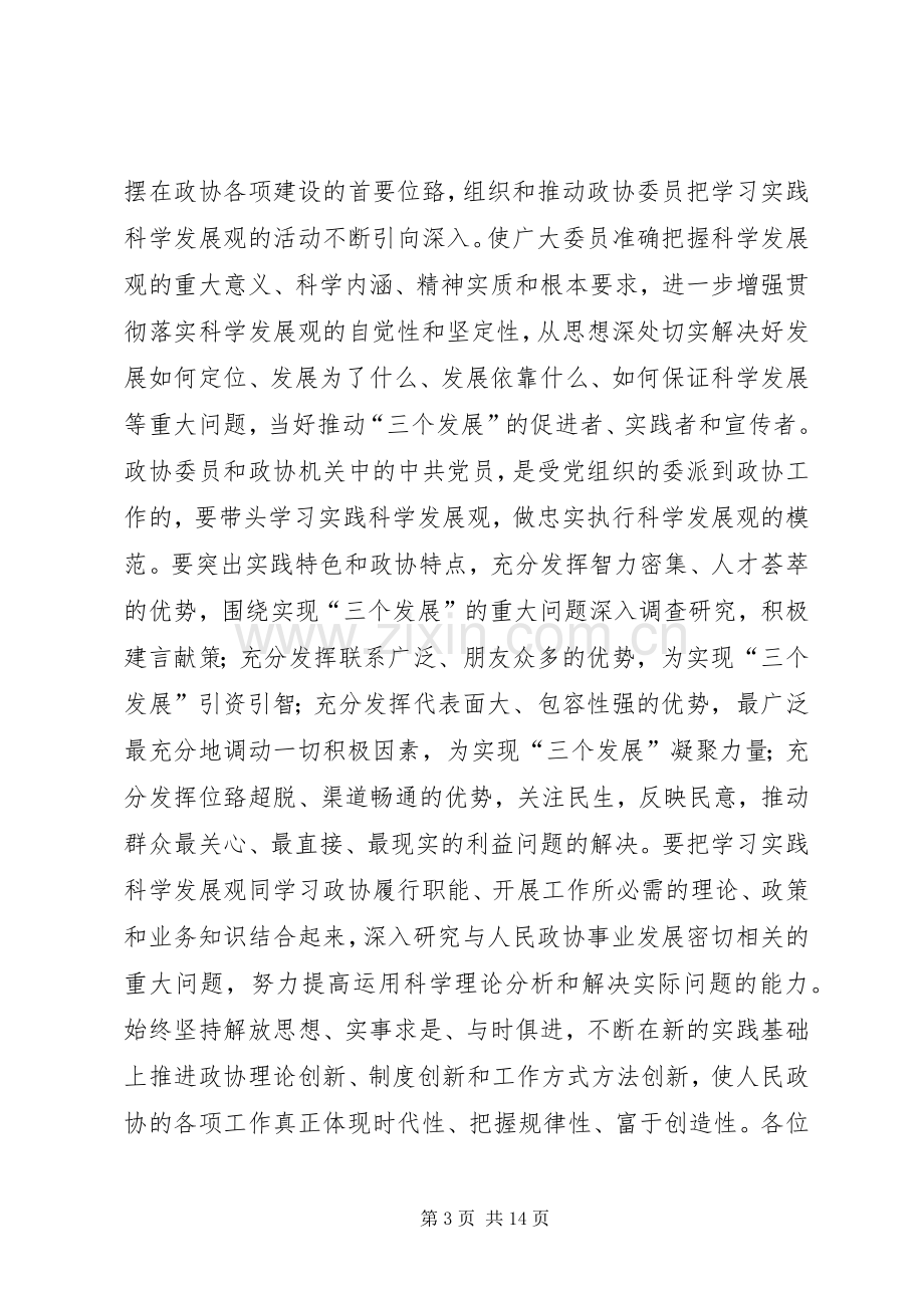 在省政协十届四次常委会议闭幕会上的讲话发言.docx_第3页