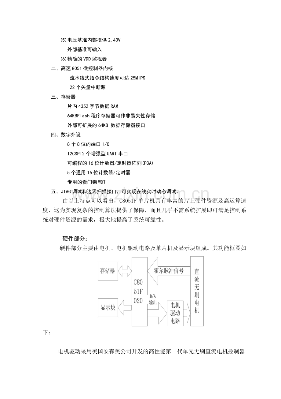 一种基于C8051F单片机的直流无刷电机转速控制系统91553.doc_第2页