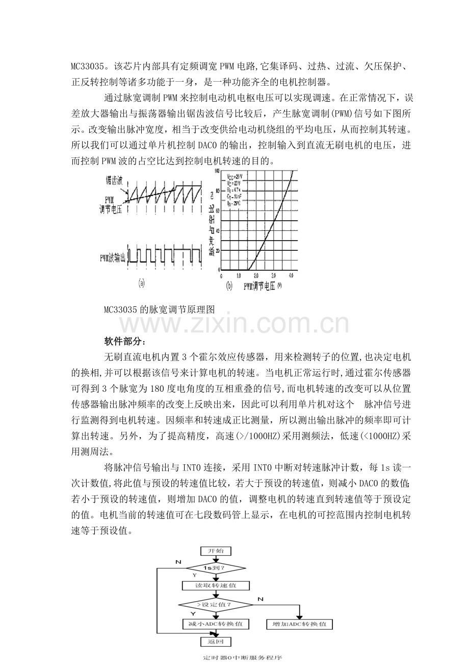 一种基于C8051F单片机的直流无刷电机转速控制系统91553.doc_第3页