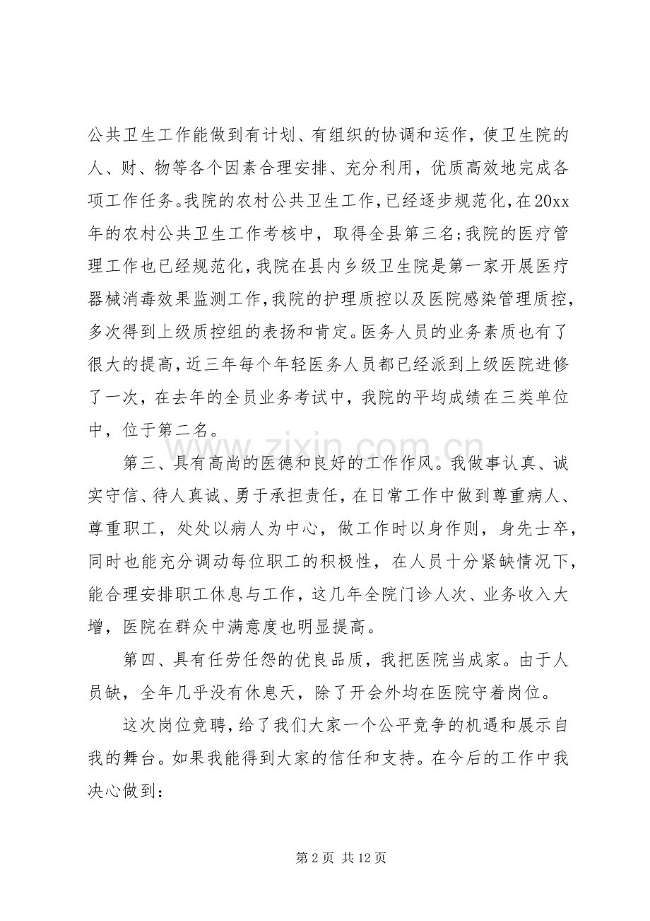 乡镇卫生院院长竞聘讲话发言稿.docx_第2页