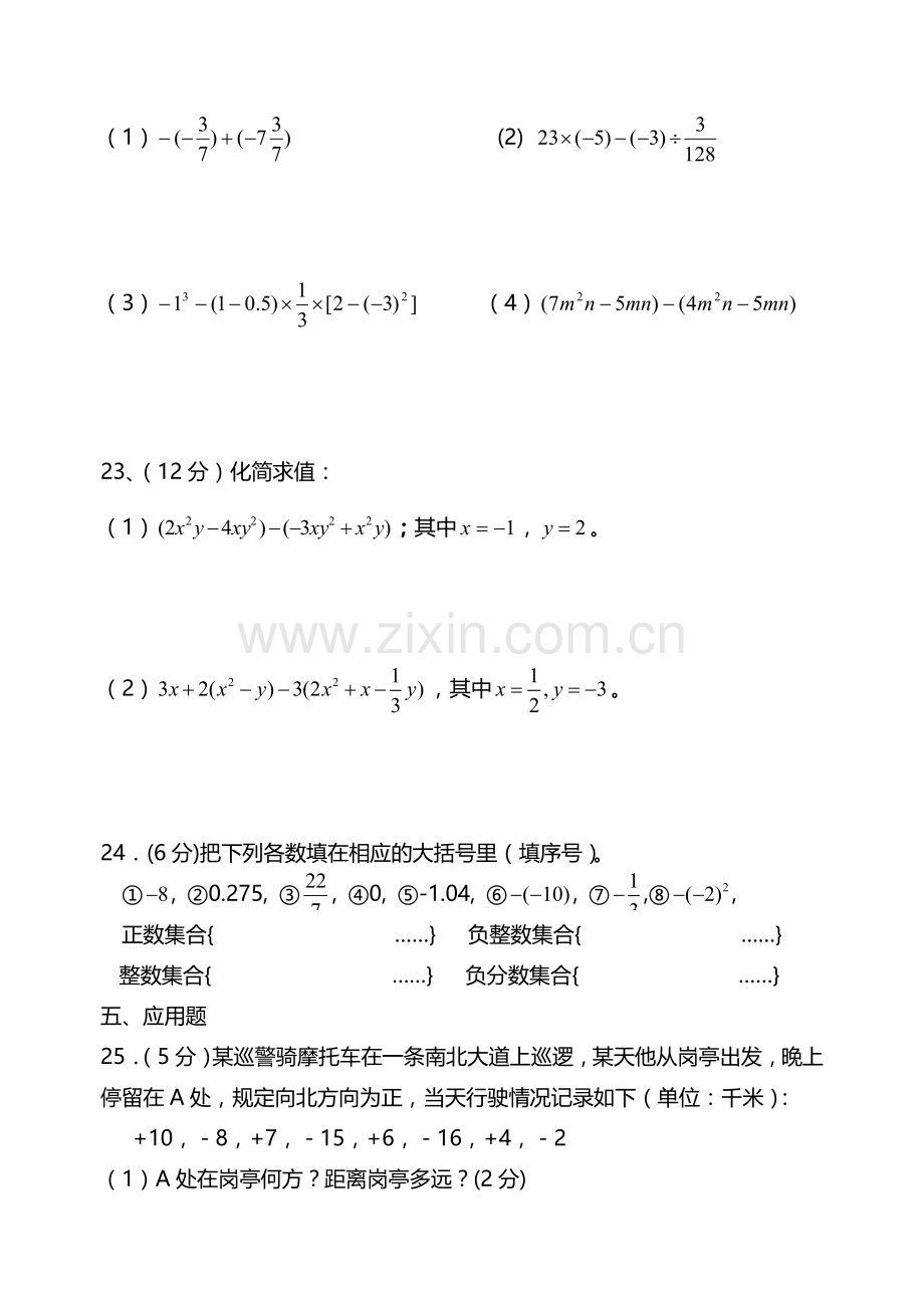 2014---2015北师大版七年级数学上册期中试卷.doc_第3页