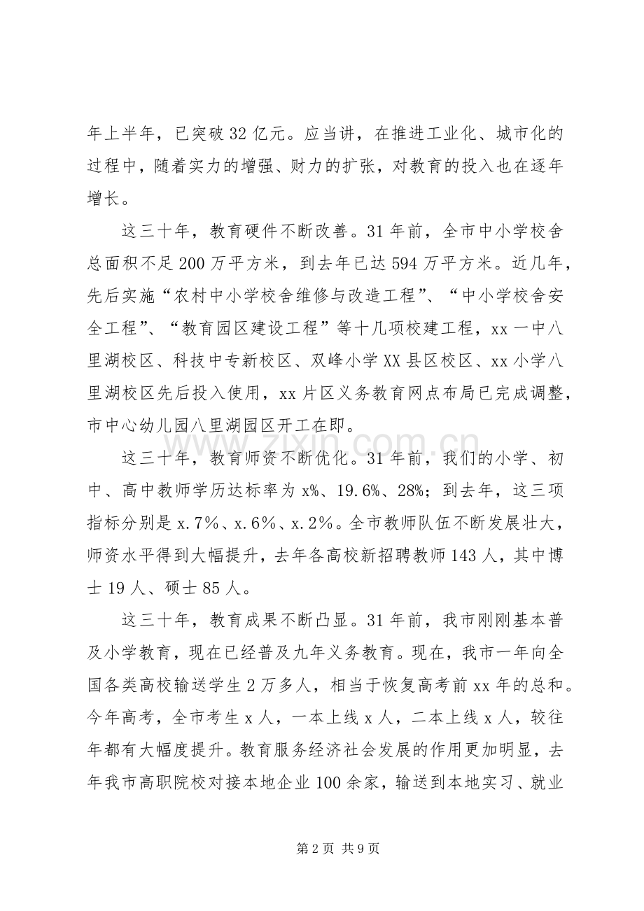 市委书记五四表彰大会的讲话发言稿.docx_第2页