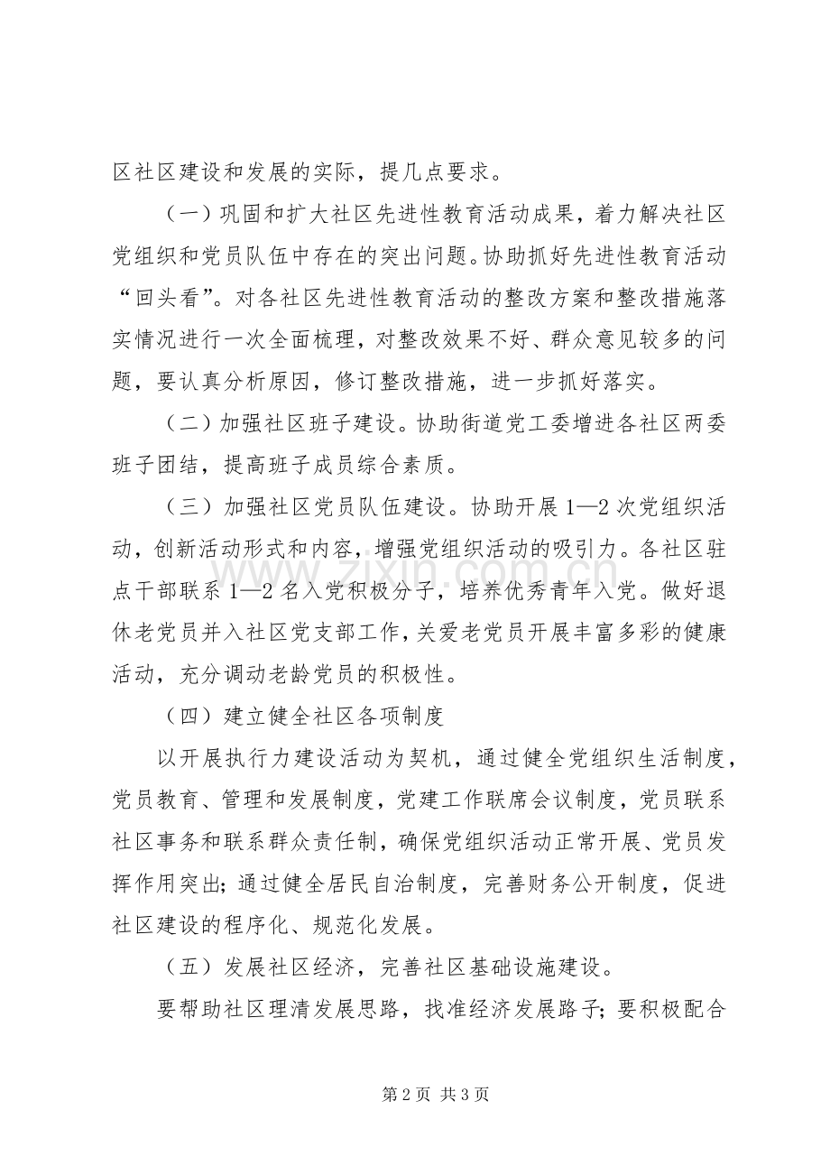 驻点干部工作会议中的讲话发言.docx_第2页