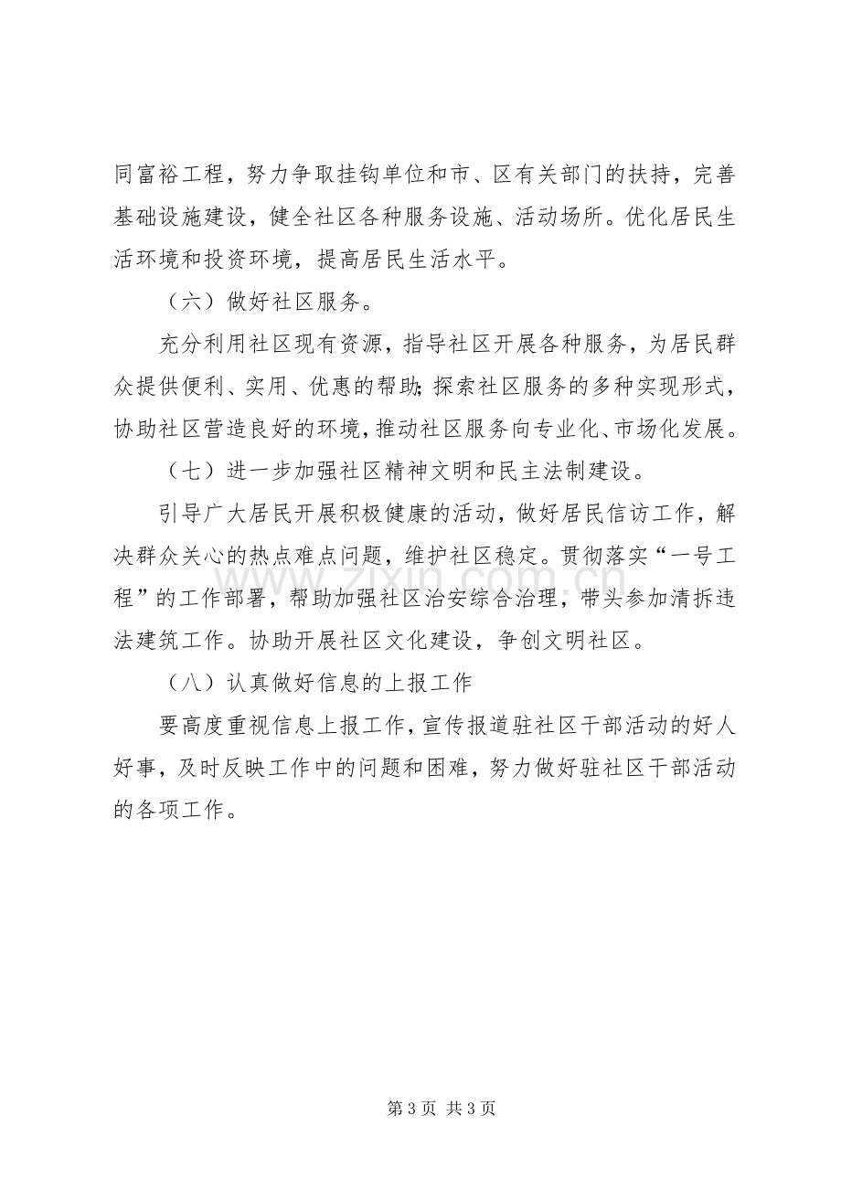 驻点干部工作会议中的讲话发言.docx_第3页