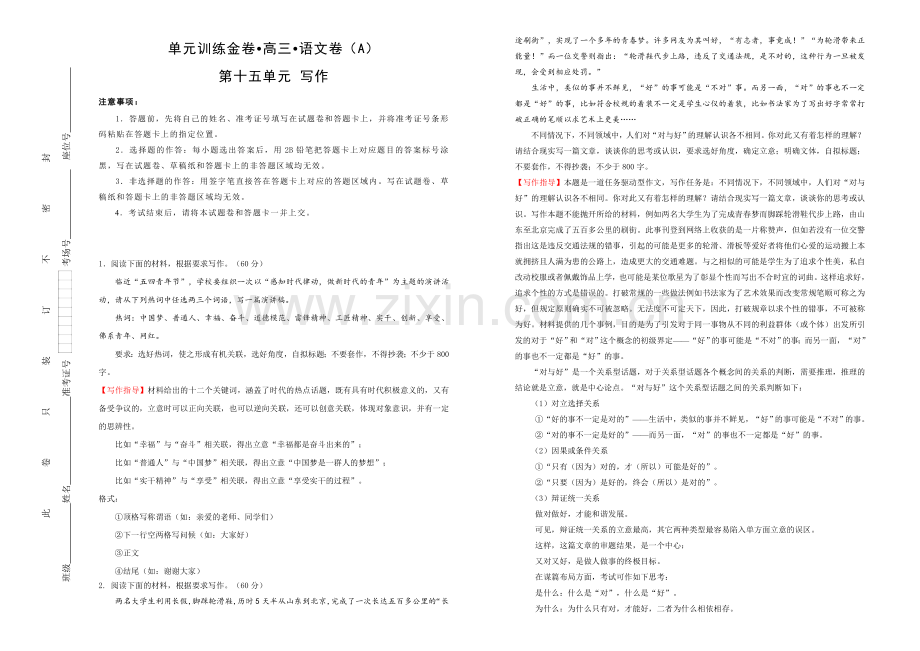 2019高考语文一轮复习单元金卷AB卷第十五单元 写作 A卷 解析版.doc_第1页