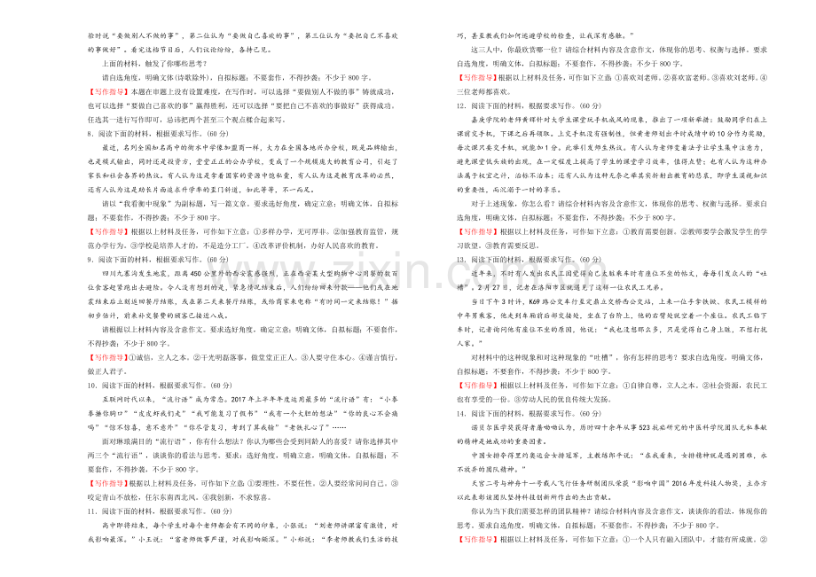 2019高考语文一轮复习单元金卷AB卷第十五单元 写作 A卷 解析版.doc_第3页