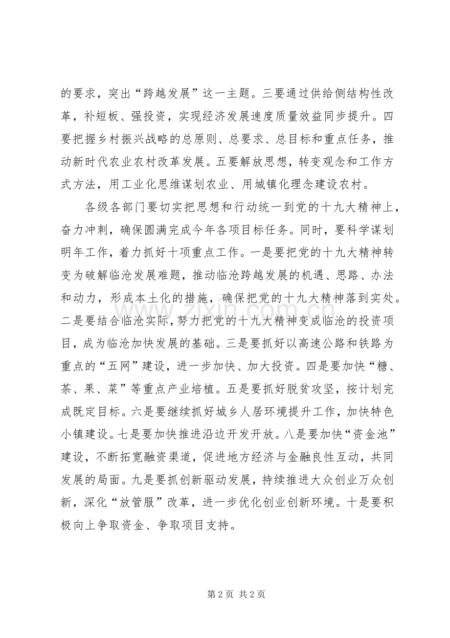 全市脱贫攻坚及XX年经济社会发展工作会议讲话发言稿.docx_第2页