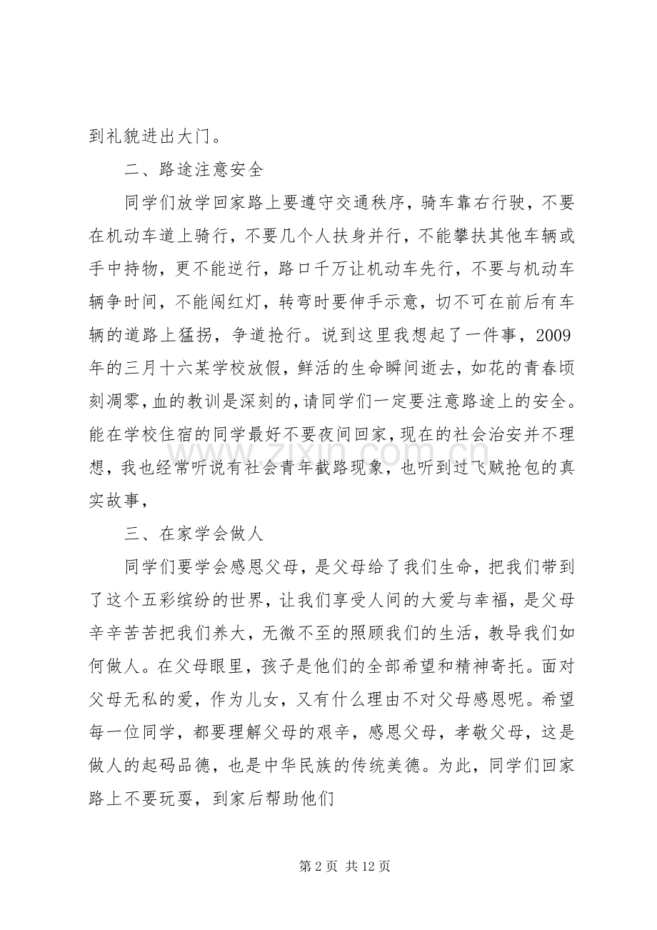 走读生安全教育会议讲话发言稿.docx_第2页