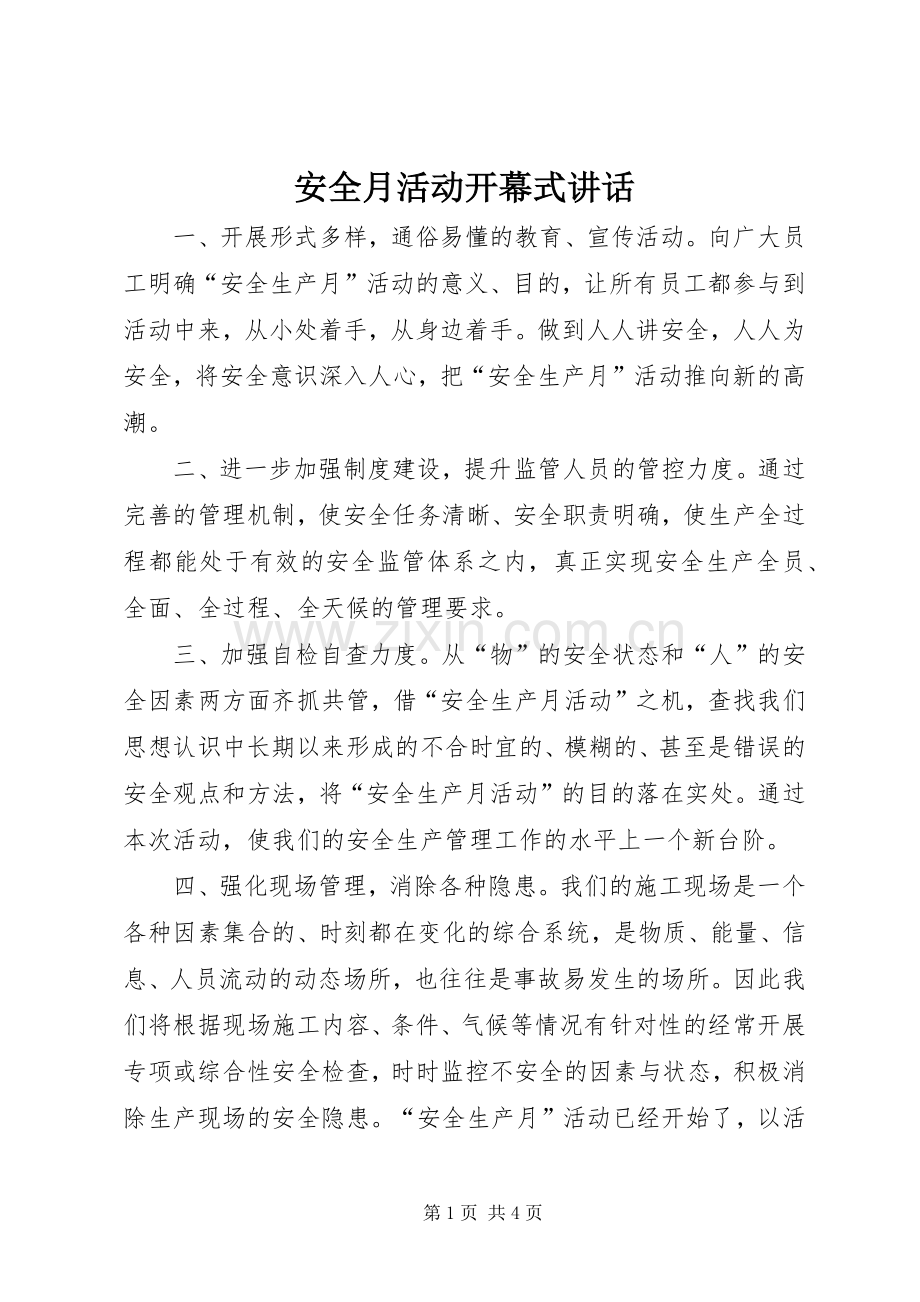 安全月活动开幕式讲话发言.docx_第1页