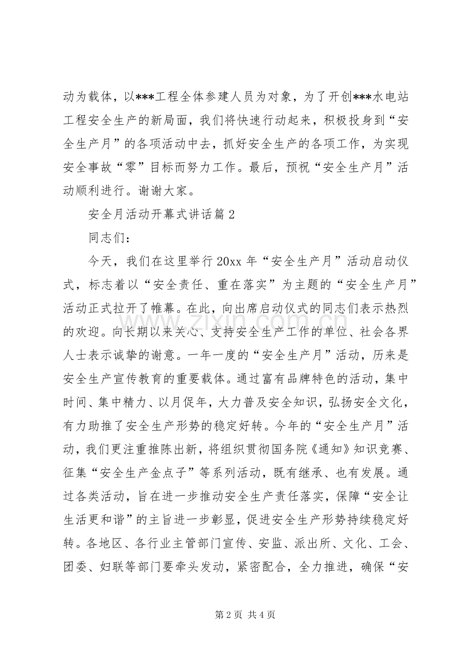 安全月活动开幕式讲话发言.docx_第2页