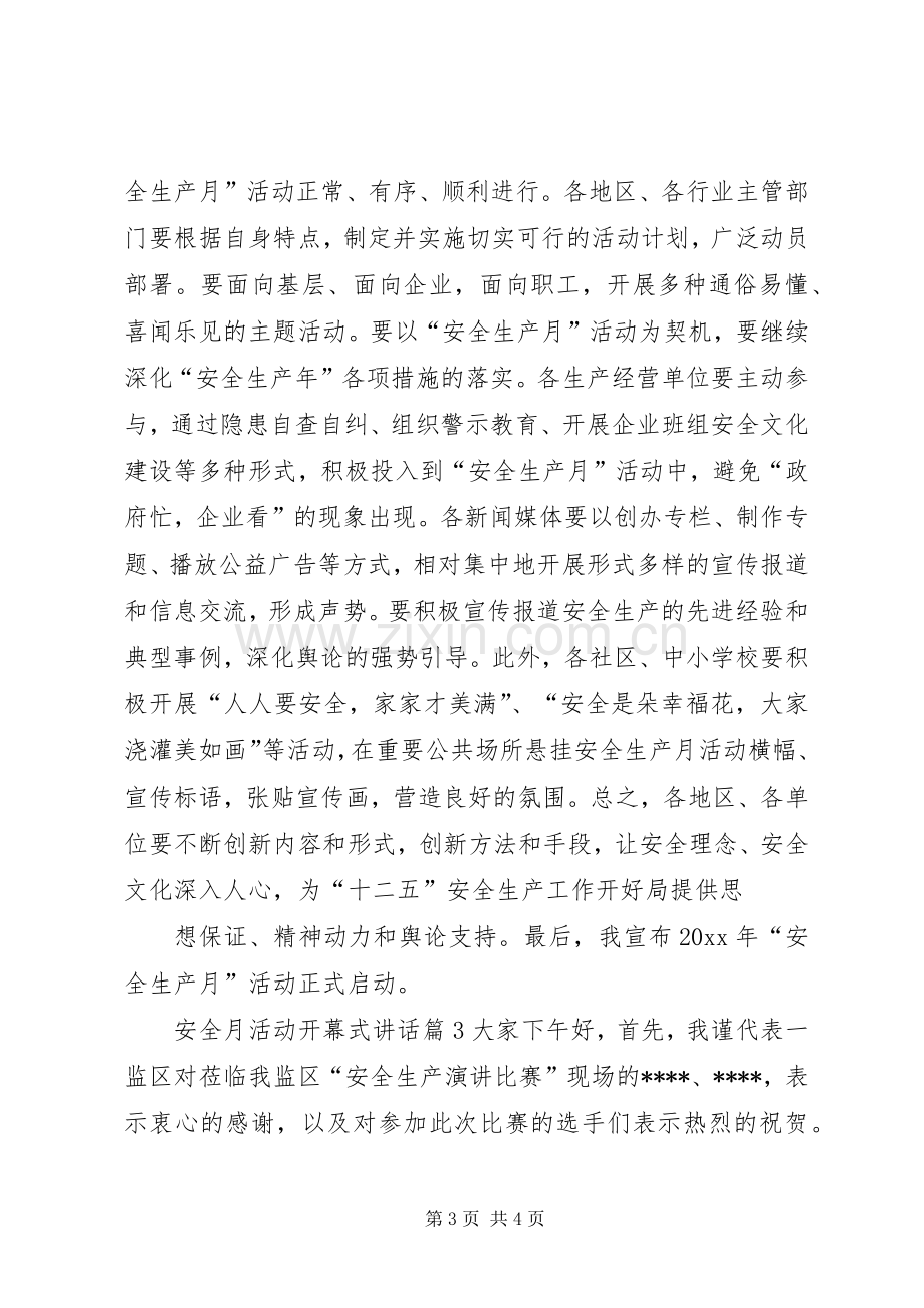 安全月活动开幕式讲话发言.docx_第3页