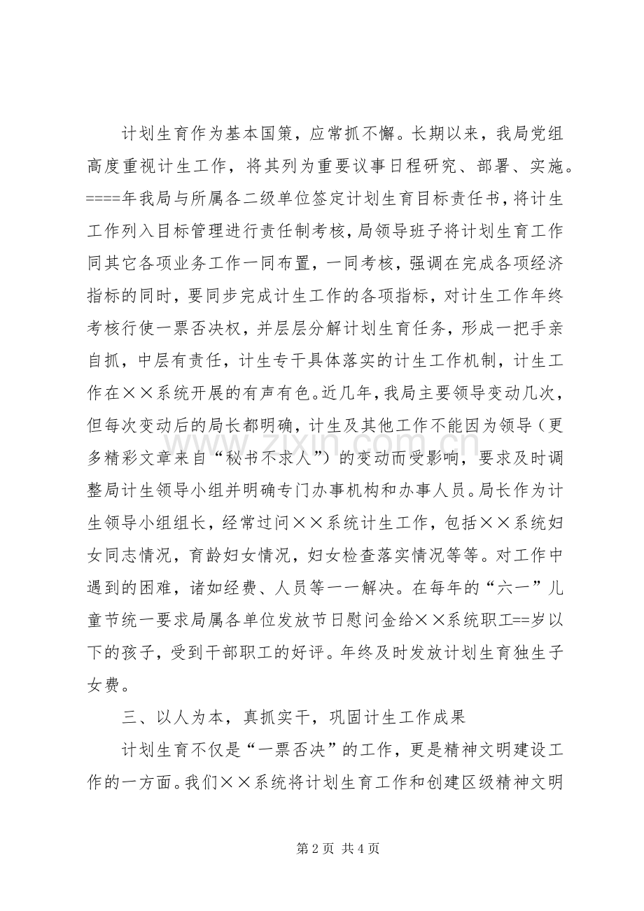 局某年计划生育工作总结(2).docx_第2页