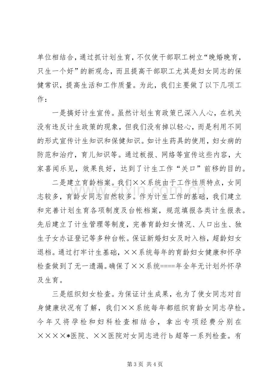 局某年计划生育工作总结(2).docx_第3页