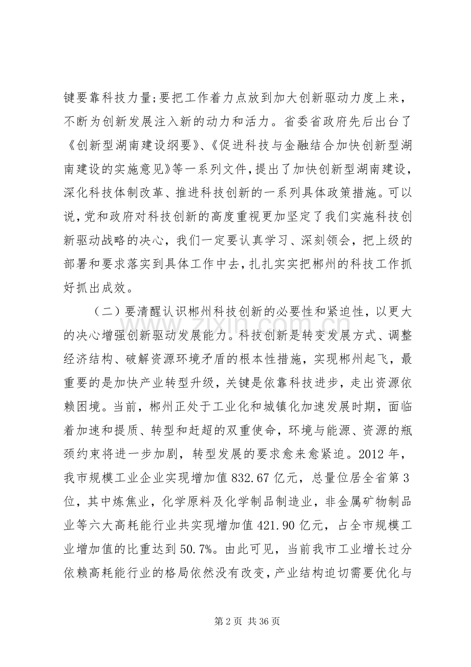 科技工作会议上的讲话发言.docx_第2页