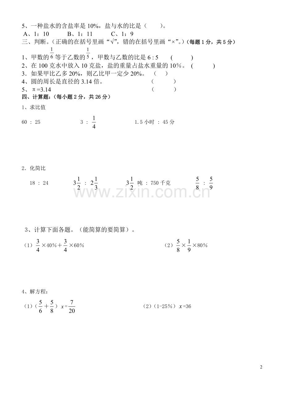 六年级数学（上）期末综合测试题（八）.doc_第2页