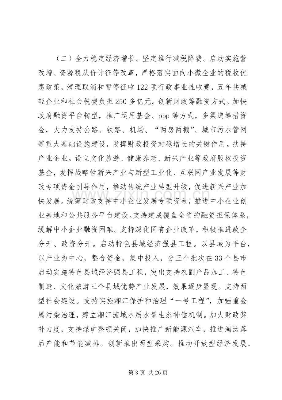 XX年全省财政工作会议讲话发言稿.docx_第3页