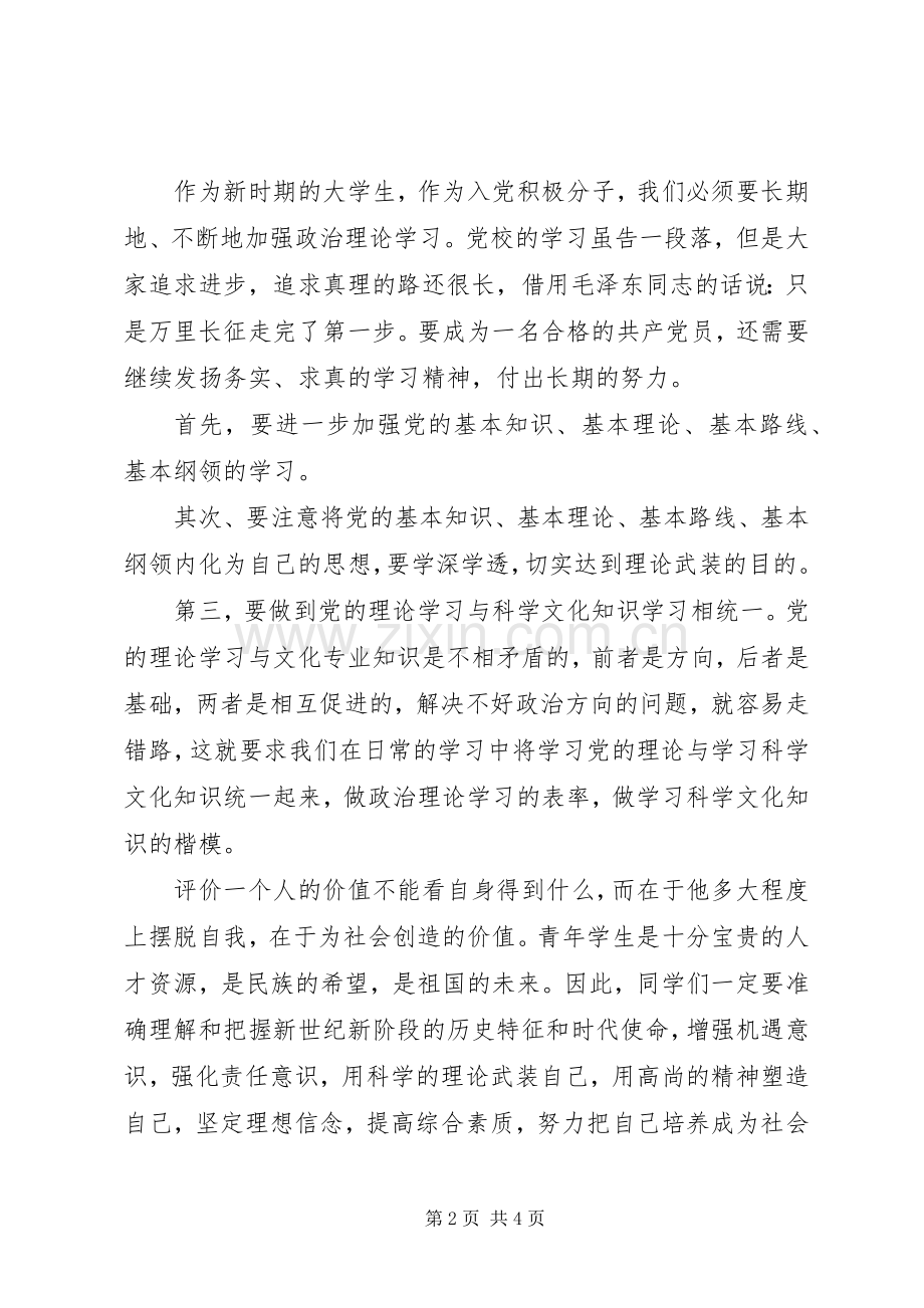 学校党建结业典礼培训讲话发言.docx_第2页