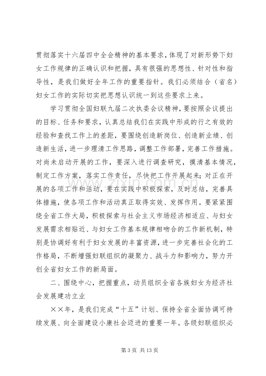 在省妇联十届二次执委会议上的讲话发言.docx_第3页