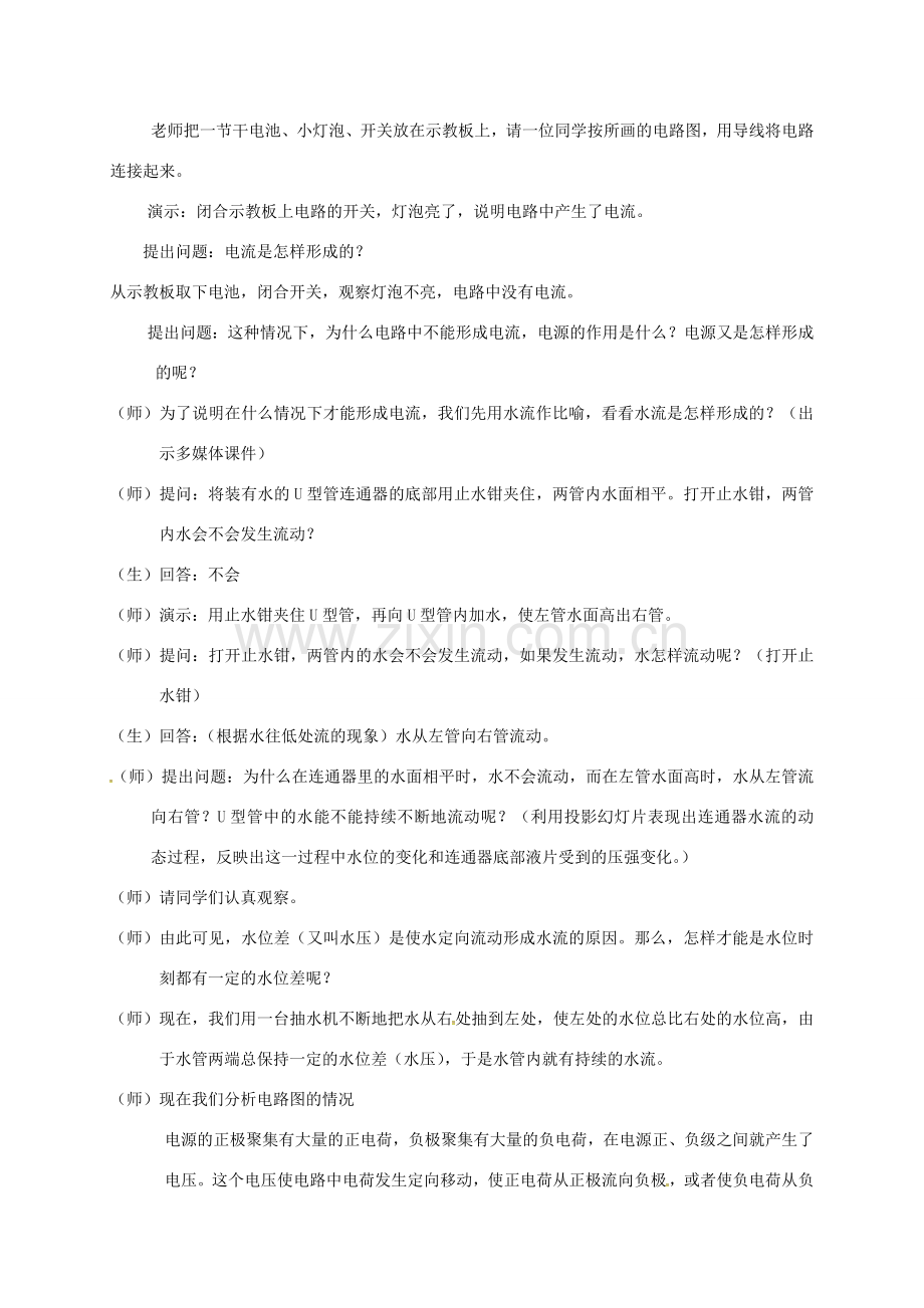 山东省聊城市东昌府区九年级物理全册 16.1 电压教程教案 （新版）新人教版-（新版）新人教版初中九年级全册物理教案.doc_第2页