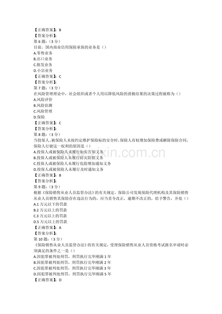 2018年保险高管考试题库18(寿险类).doc_第2页