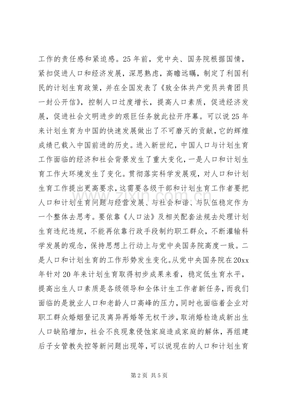 在公司纪念《公开信》发表25周年座谈会上的讲话发言.docx_第2页