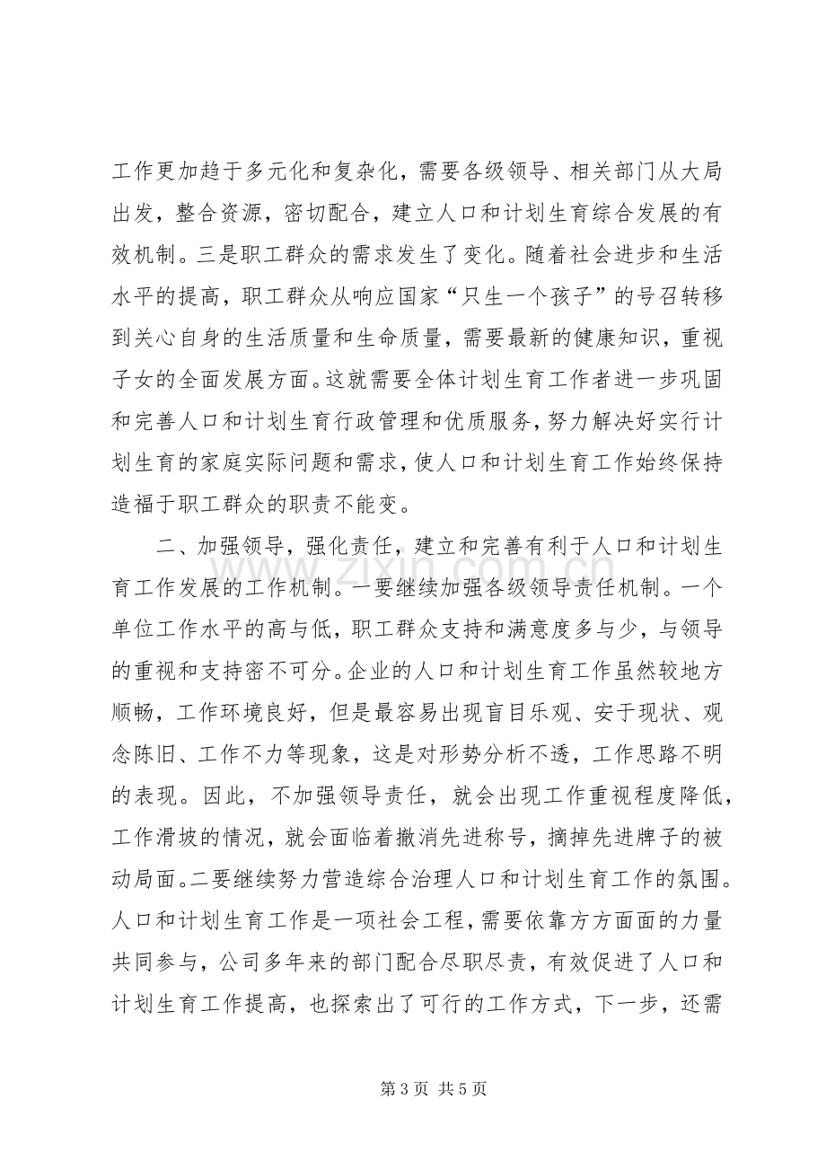 在公司纪念《公开信》发表25周年座谈会上的讲话发言.docx_第3页