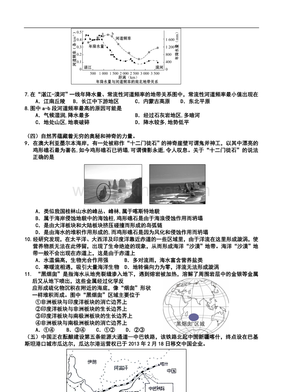 2014届上海市闵行区高三上学期期末考试地理试题及答案.doc_第2页