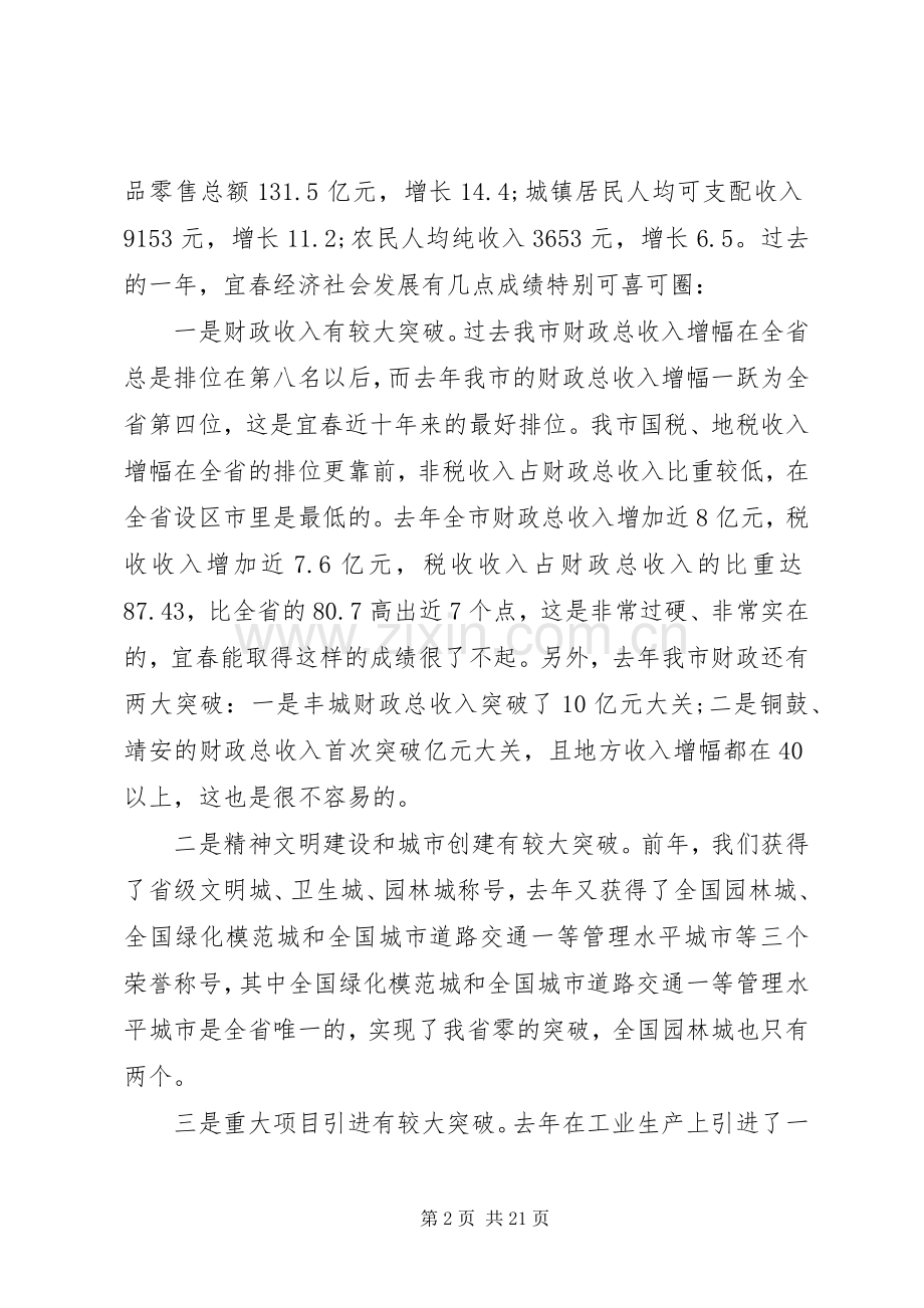 副市长发展改革工作会议讲话发言.docx_第2页