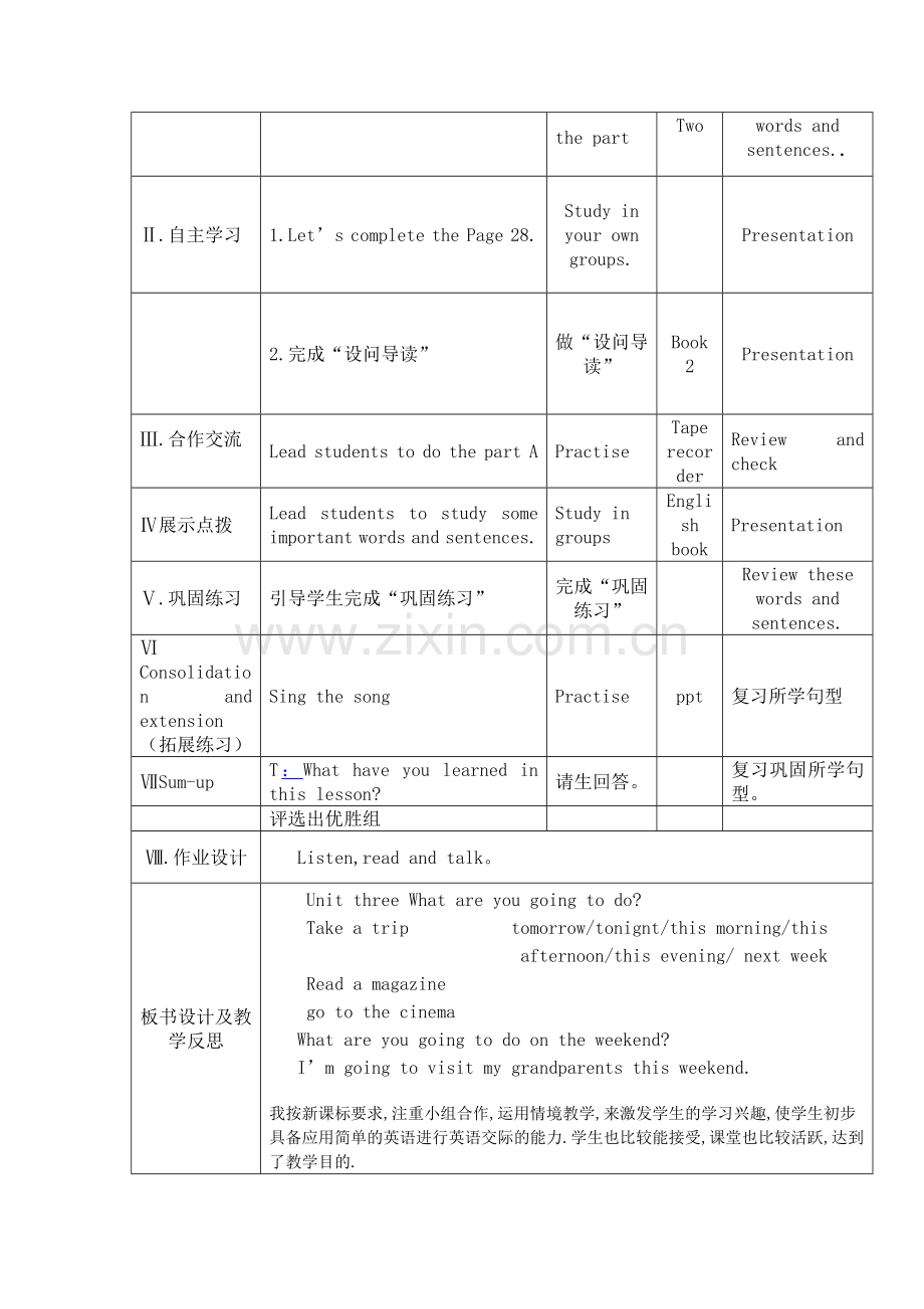 六上三单元一课时教案.doc_第2页