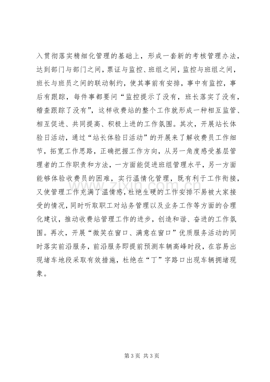 收费站上半年工作总结和下半年工作计划(2).docx_第3页