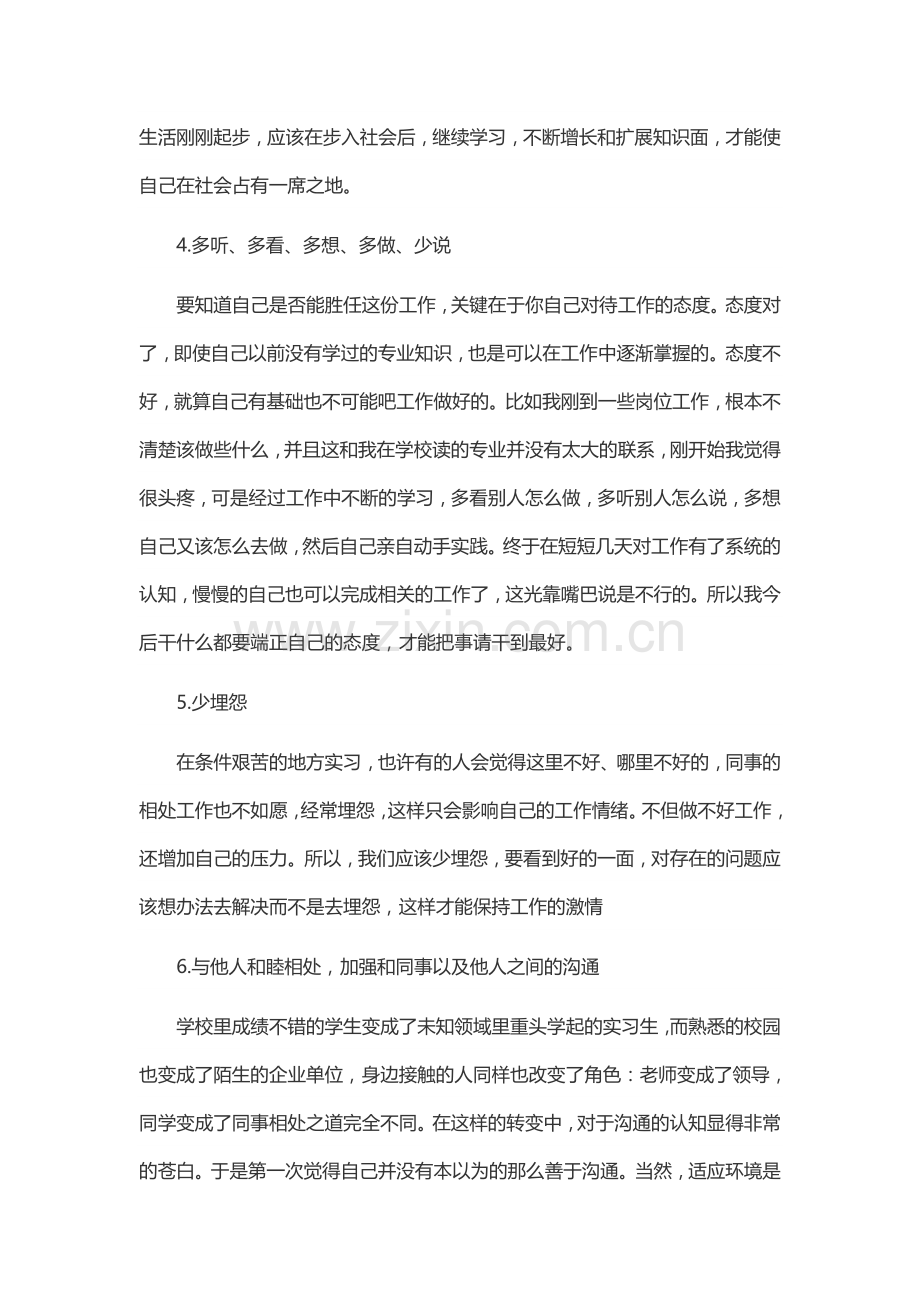 实习小结优秀范文.doc_第2页