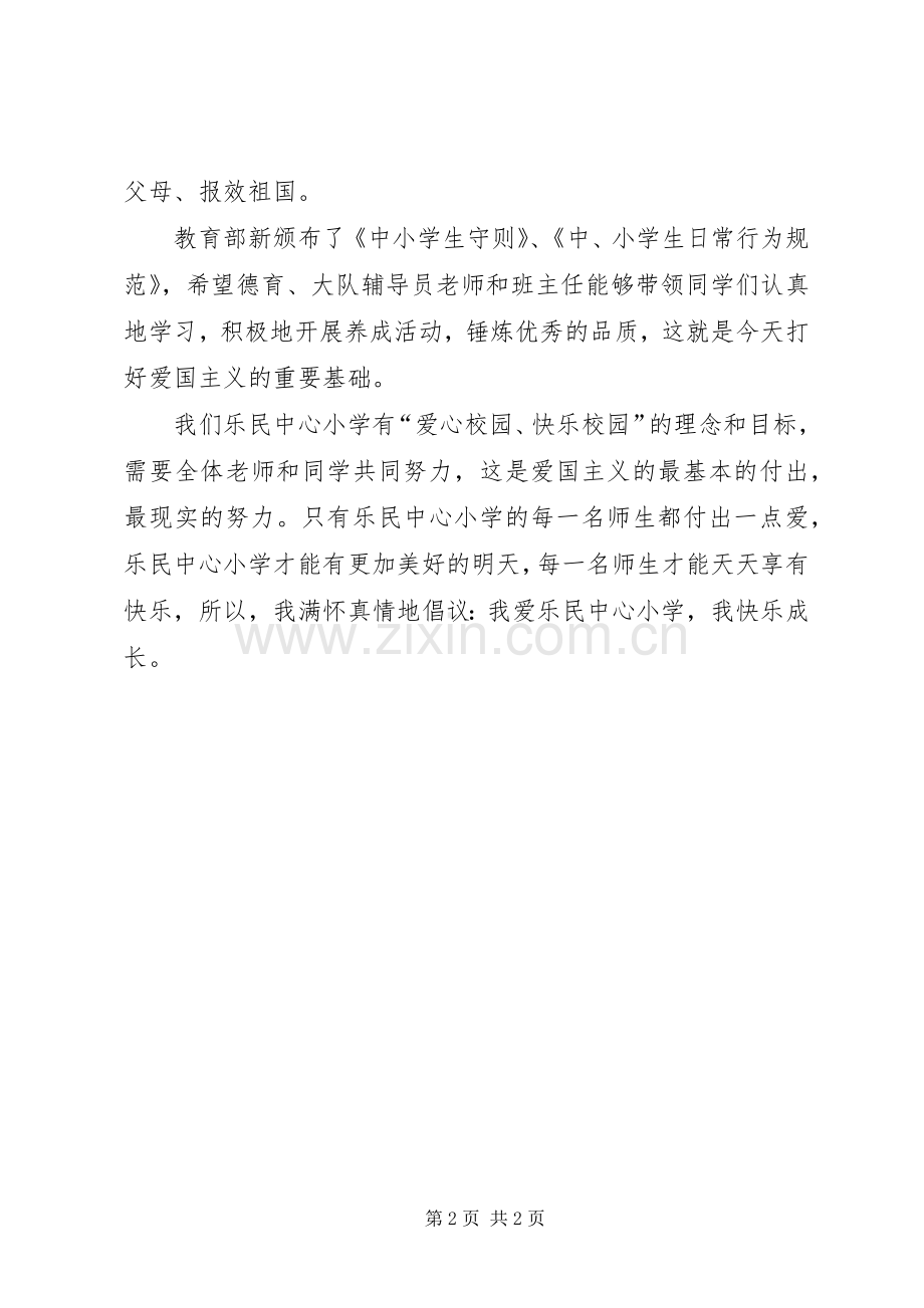 学校领导德育教育讲话发言稿.docx_第2页