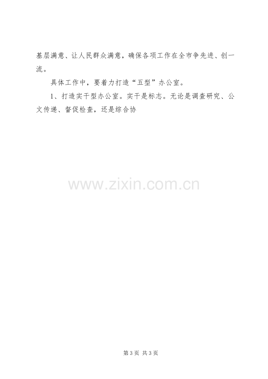 全县XX年党委办公室主任会议领导讲话发言稿.docx_第3页