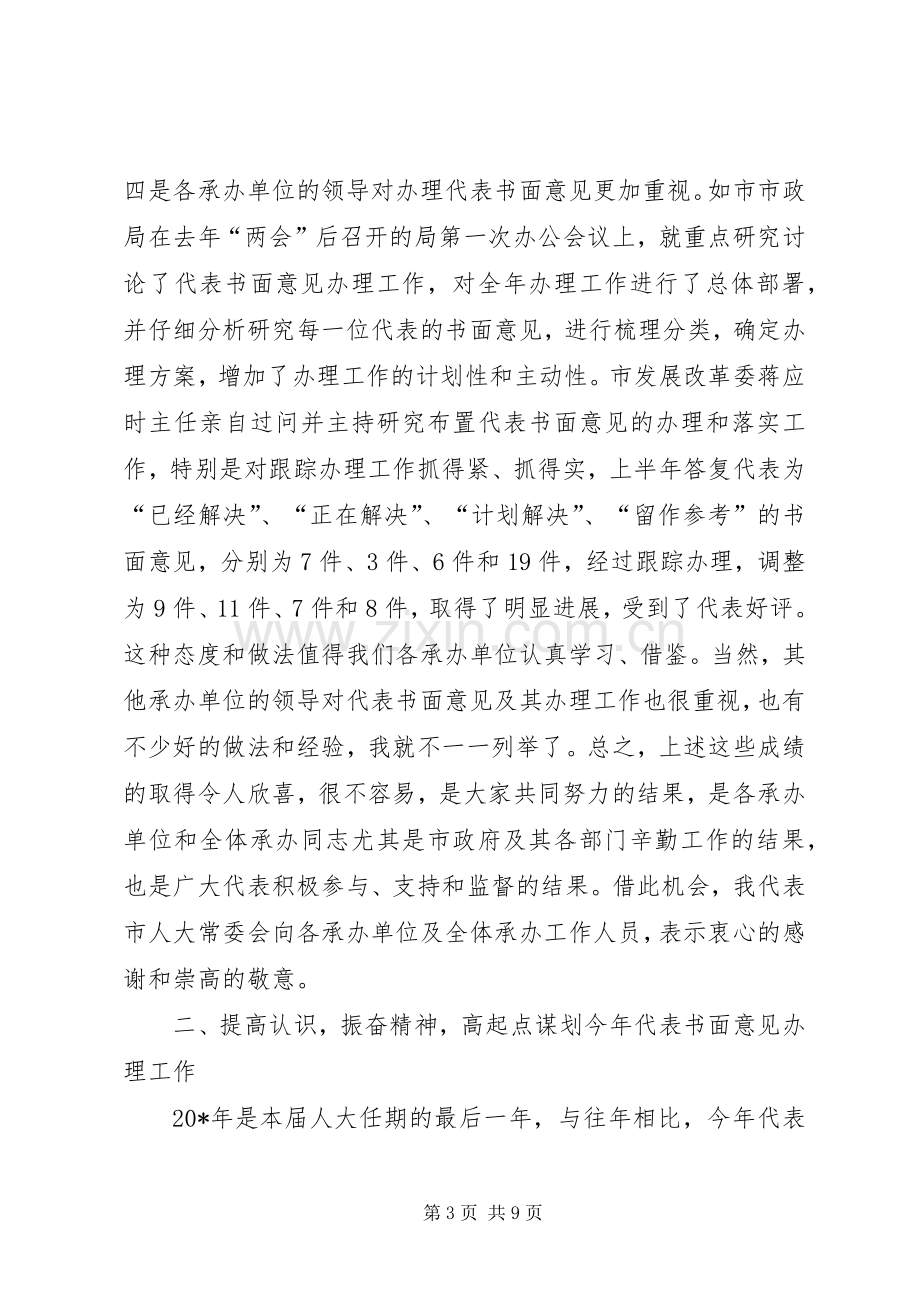 市政协提案办理工作会议上的讲话发言.docx_第3页