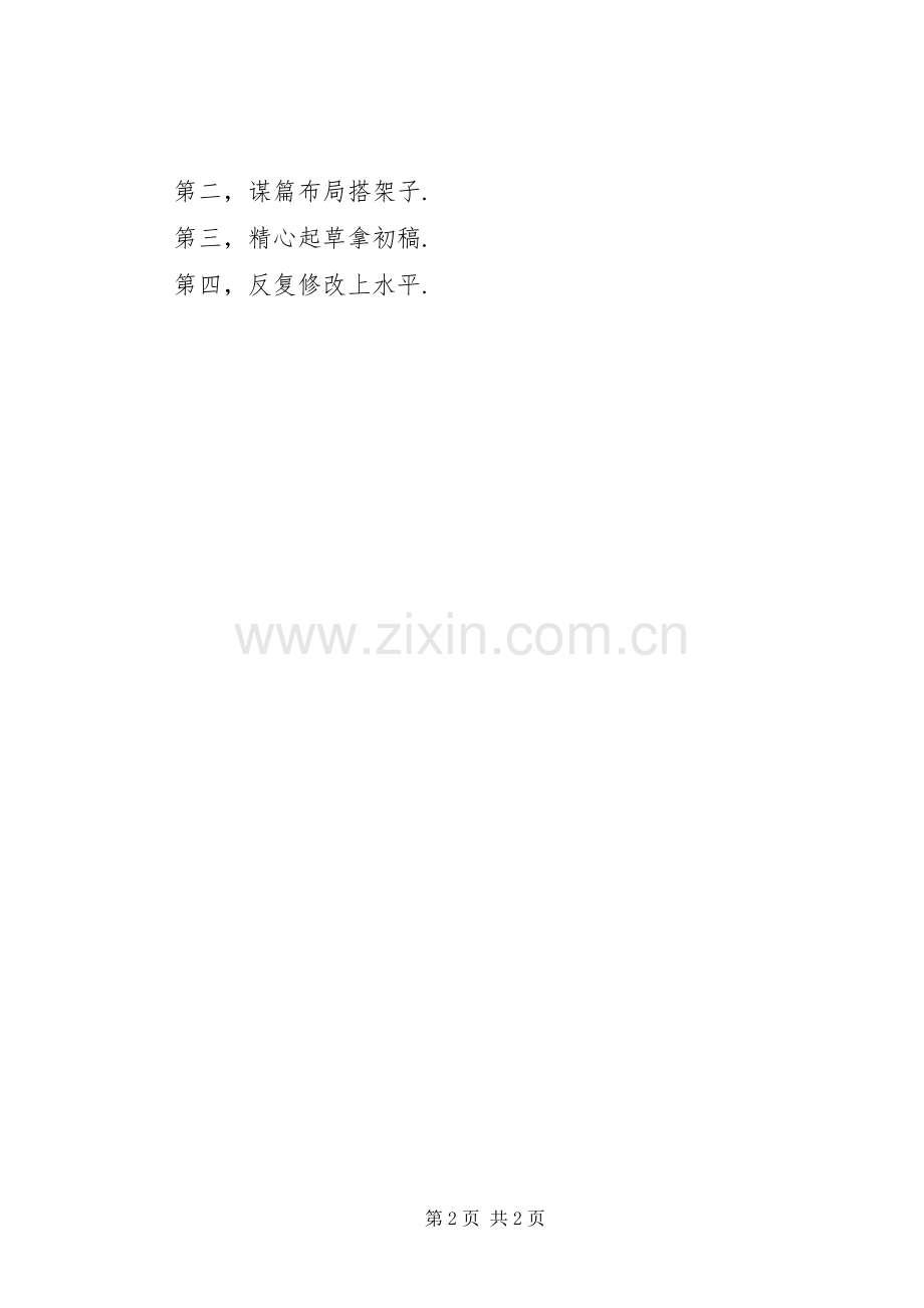 领导讲话发言稿万能写作套路!-领导讲话发言稿套路.docx_第2页