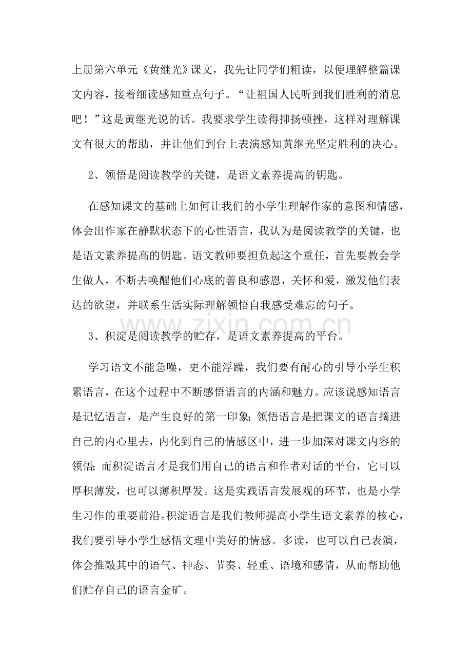 在阅读教学中提高学生的核心素养.doc_第2页