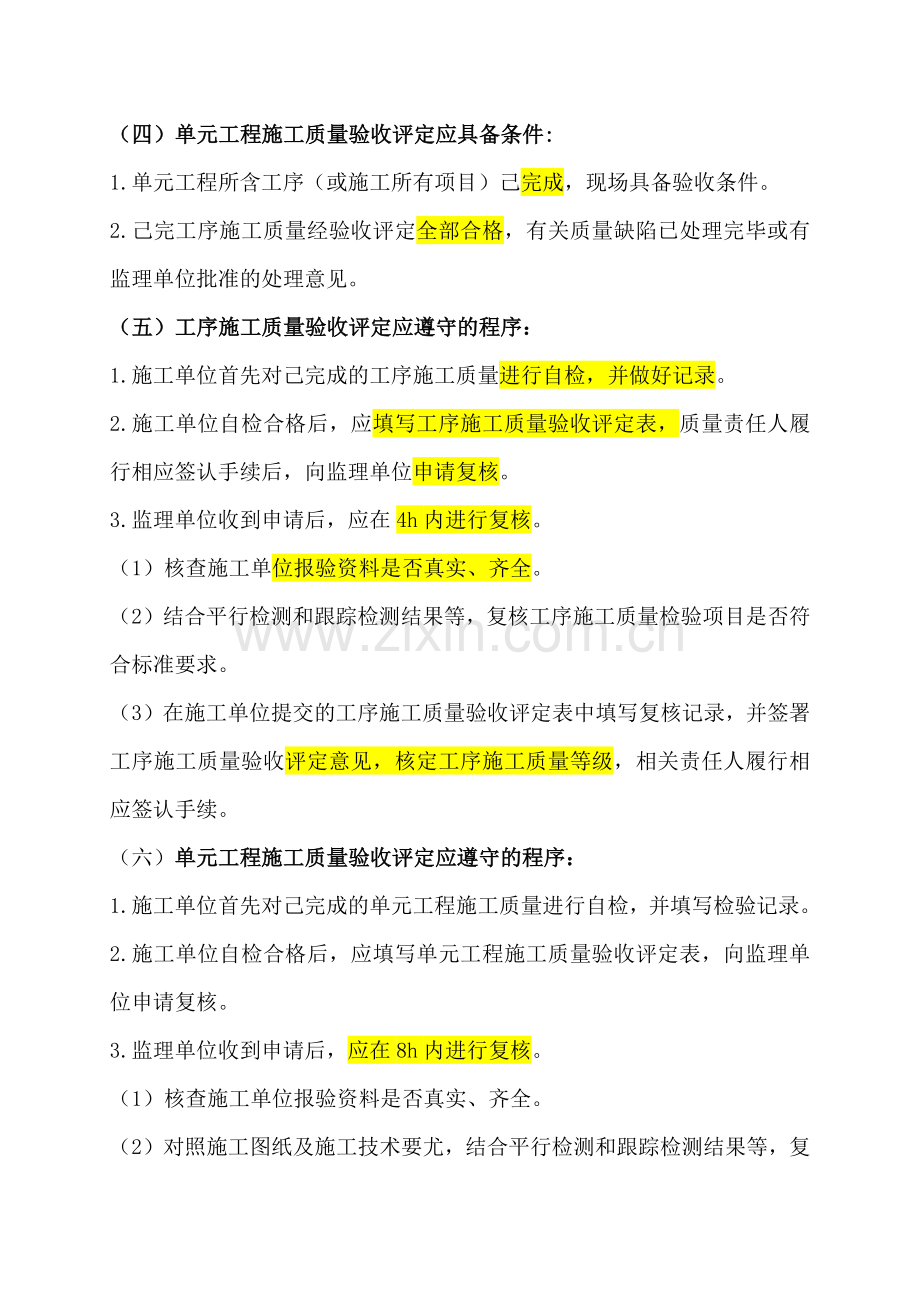 重庆市中小河流整治工程质量评定及工程验收新表格.docx_第2页