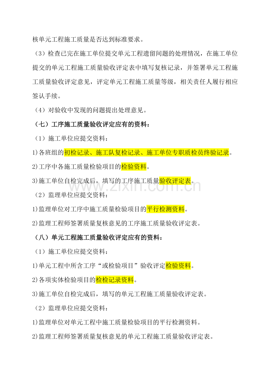 重庆市中小河流整治工程质量评定及工程验收新表格.docx_第3页