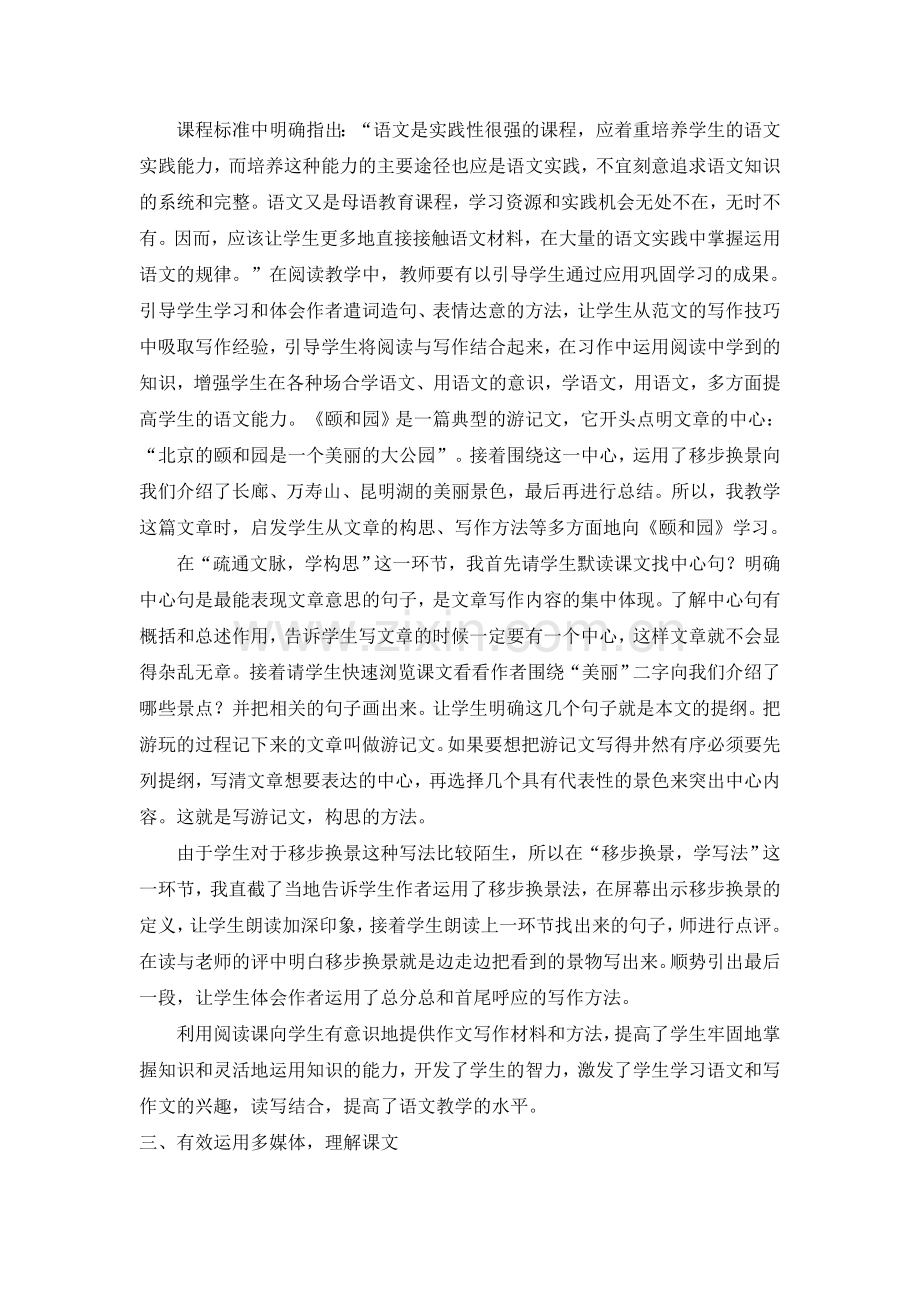 丁玉玲颐和园反思.doc_第2页