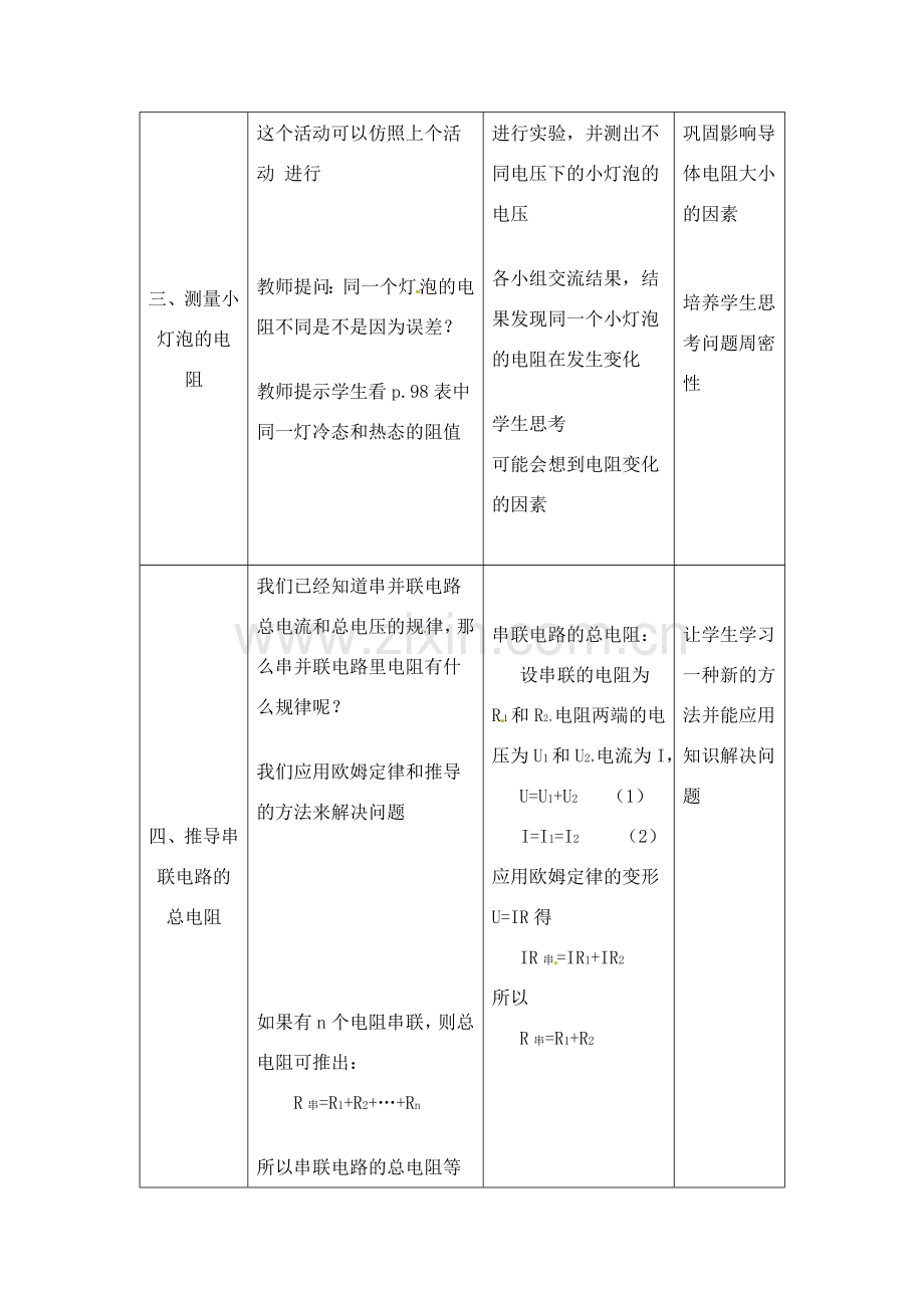 九年级物理上册 欧姆定律的应用教案 苏科版.doc_第3页