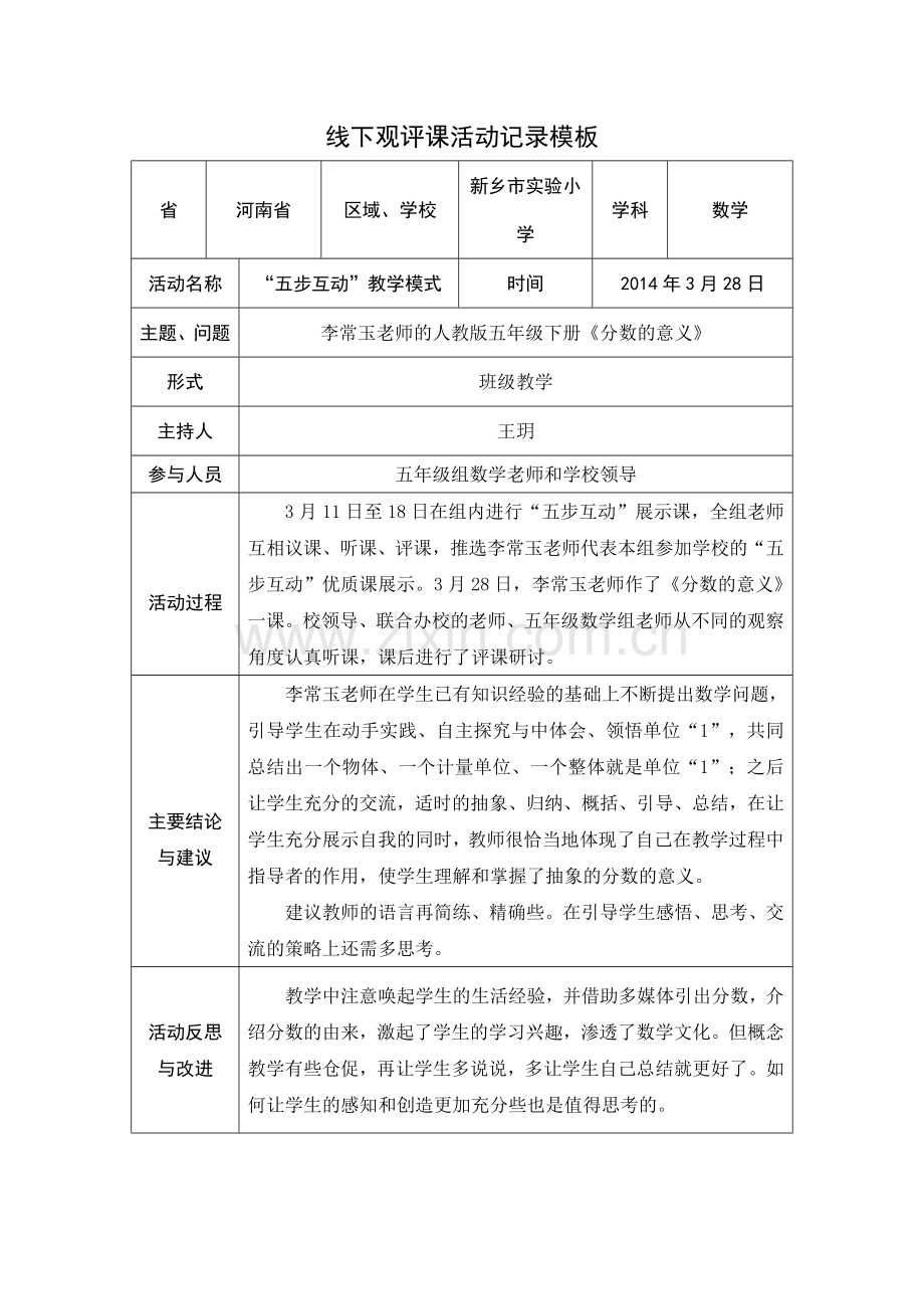 王玥线下活动记录模版.doc_第1页