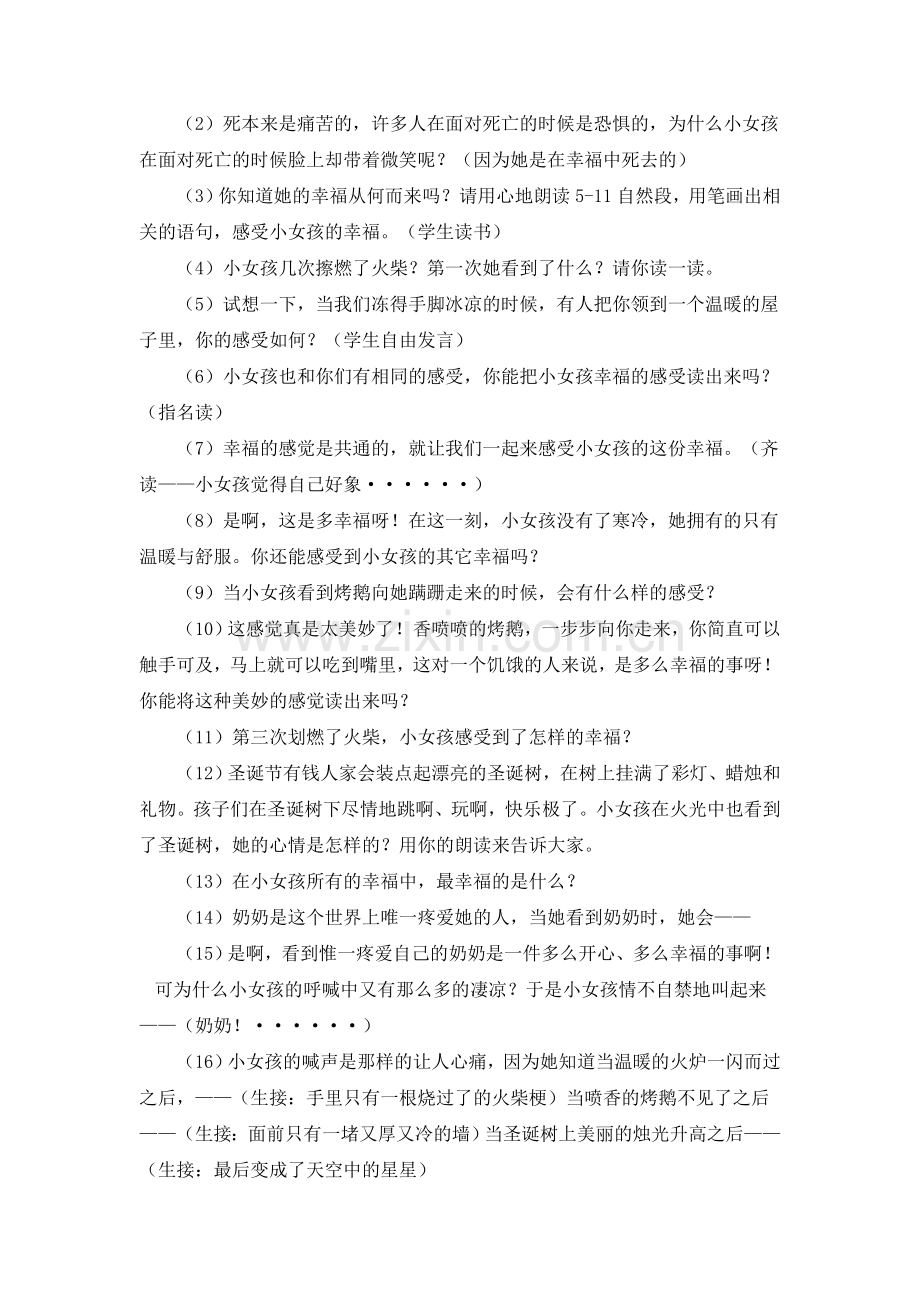 卖火柴的小女孩第二课时教学设计.doc_第2页