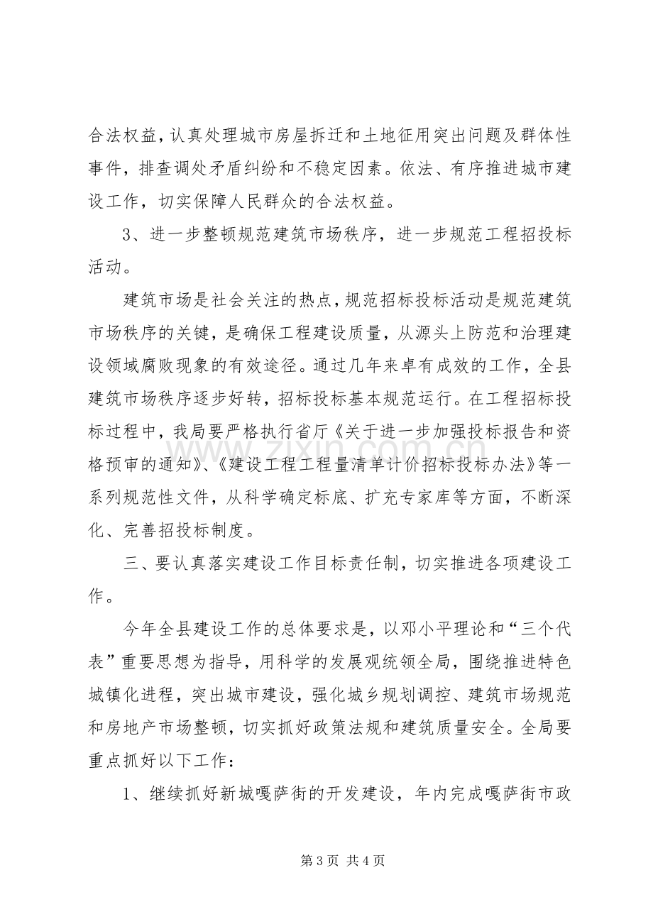 在城建局党风廉政建设工作会议上的讲话发言.docx_第3页