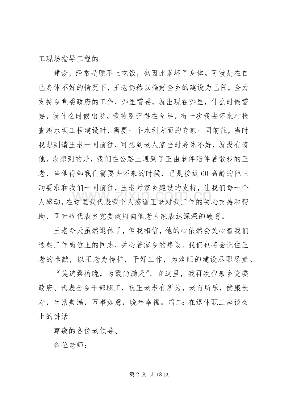 退休座谈会的的讲话稿与退休招待宴发言.docx_第2页