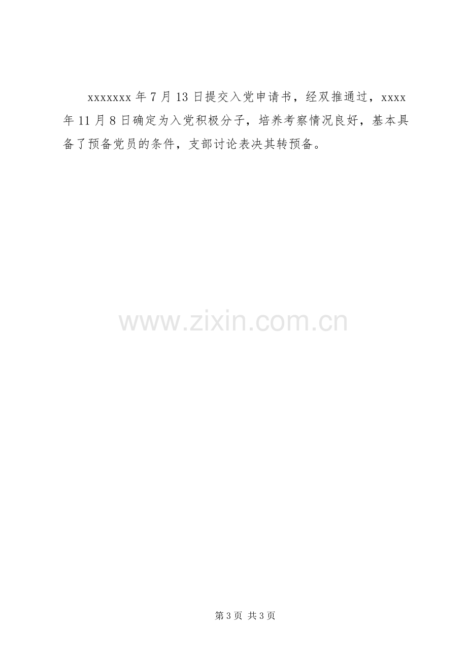 20XX年七一的讲话发言稿.docx_第3页