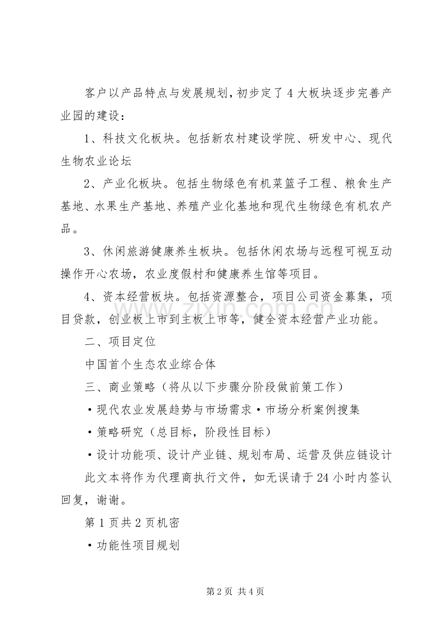 产业园区半年工作会议的的讲话稿.docx_第2页